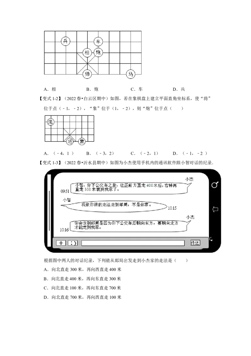 专项14位置与坐标（6大考点）（原卷版）_北师大初中数学_8上-北师大版初中数学_旧版_06专项讲练_2022-2023学年八年级数学上册高分突破必练专题（北师大版）