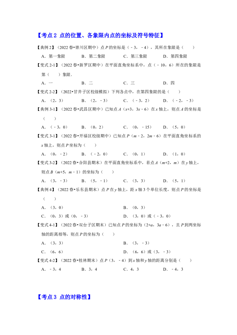 专项14位置与坐标（6大考点）（原卷版）_北师大初中数学_8上-北师大版初中数学_旧版_06专项讲练_2022-2023学年八年级数学上册高分突破必练专题（北师大版）