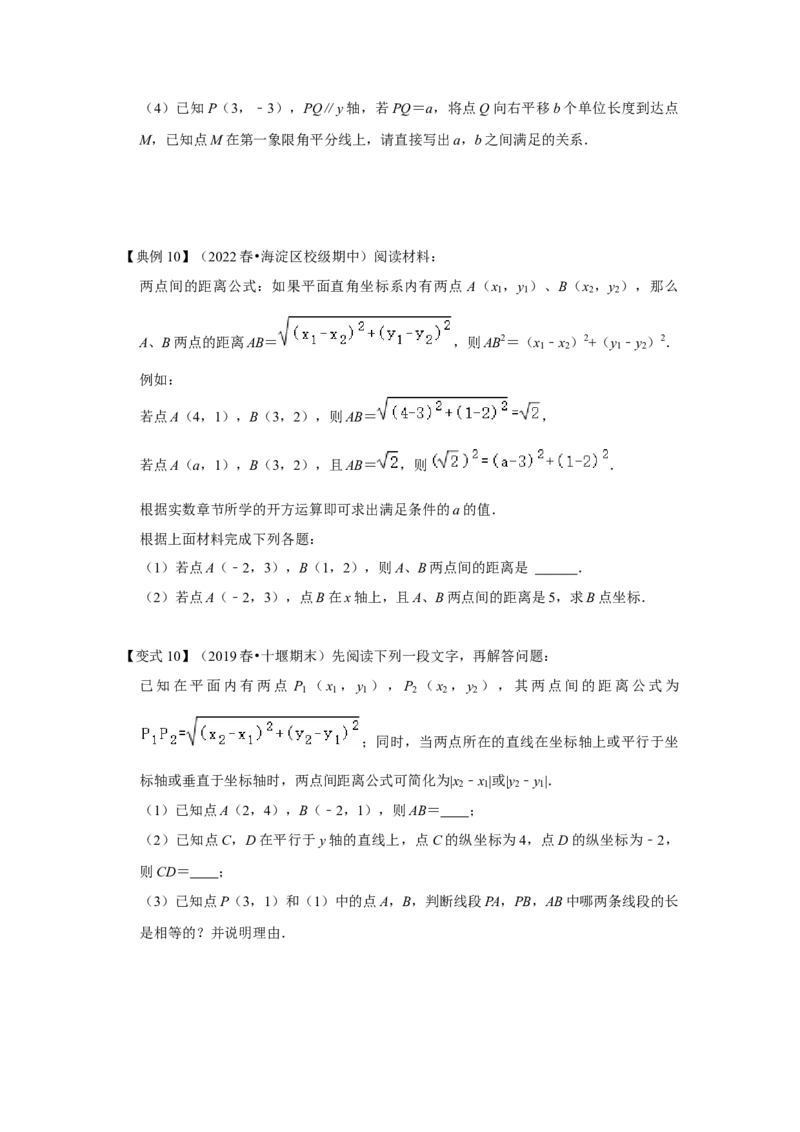 专项14位置与坐标（6大考点）（原卷版）_北师大初中数学_8上-北师大版初中数学_旧版_06专项讲练_2022-2023学年八年级数学上册高分突破必练专题（北师大版）