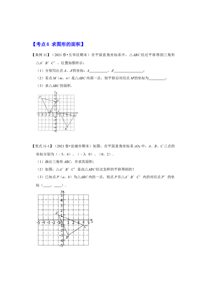 专项14位置与坐标（6大考点）（原卷版）_北师大初中数学_8上-北师大版初中数学_旧版_06专项讲练_2022-2023学年八年级数学上册高分突破必练专题（北师大版）
