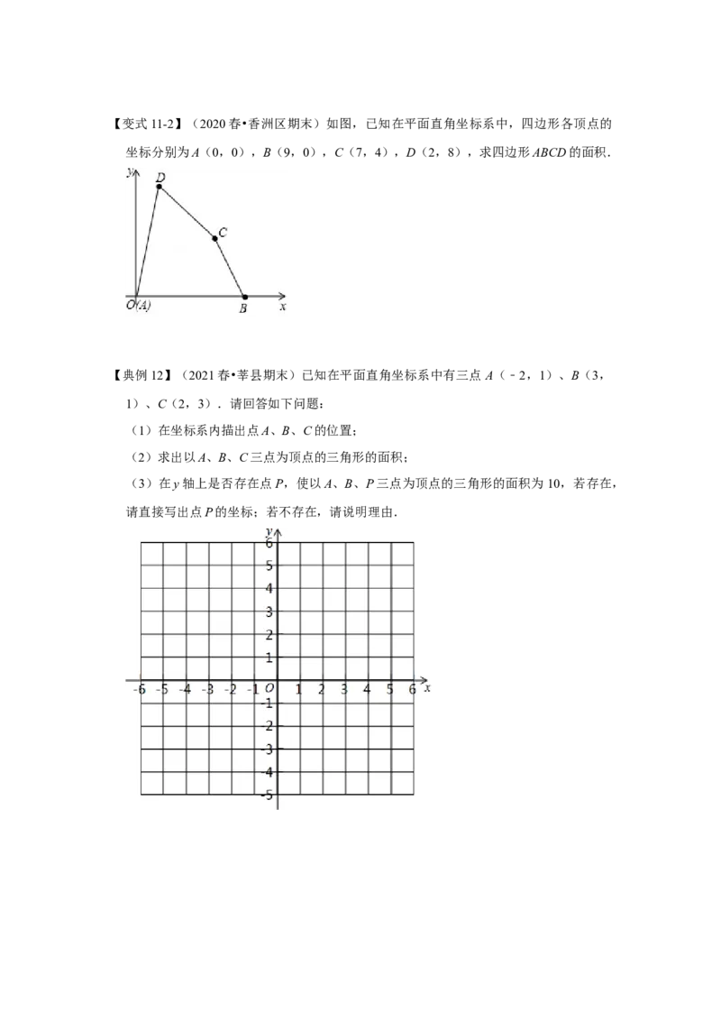 专项14位置与坐标（6大考点）（原卷版）_北师大初中数学_8上-北师大版初中数学_旧版_06专项讲练_2022-2023学年八年级数学上册高分突破必练专题（北师大版）