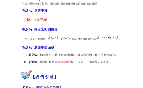 专项14位置与坐标（6大考点）（原卷版）_北师大初中数学_8上-北师大版初中数学_旧版_06专项讲练_2022-2023学年八年级数学上册高分突破必练专题（北师大版）