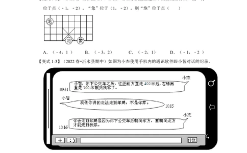 专项14位置与坐标（6大考点）（原卷版）_北师大初中数学_8上-北师大版初中数学_旧版_06专项讲练_2022-2023学年八年级数学上册高分突破必练专题（北师大版）