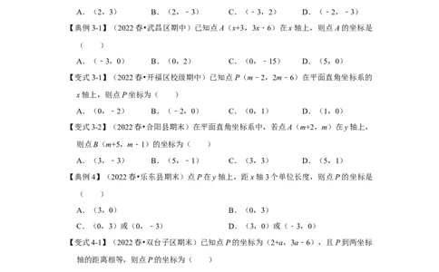 专项14位置与坐标（6大考点）（原卷版）_北师大初中数学_8上-北师大版初中数学_旧版_06专项讲练_2022-2023学年八年级数学上册高分突破必练专题（北师大版）