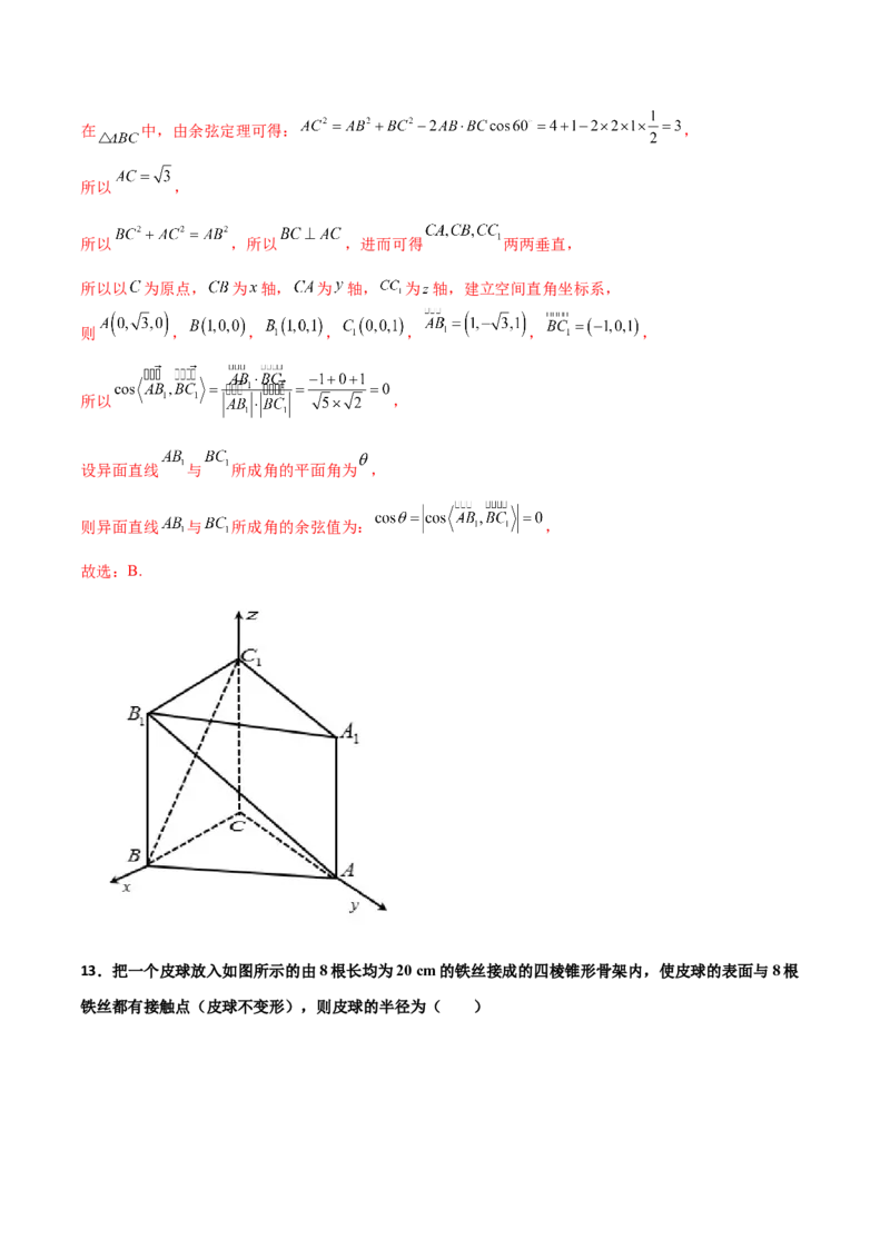 专题19立体几何综合小题必刷100题(解析版)_02高考数学_新高考复习资料_2022年新高考资料_千题百练2022高考数学
