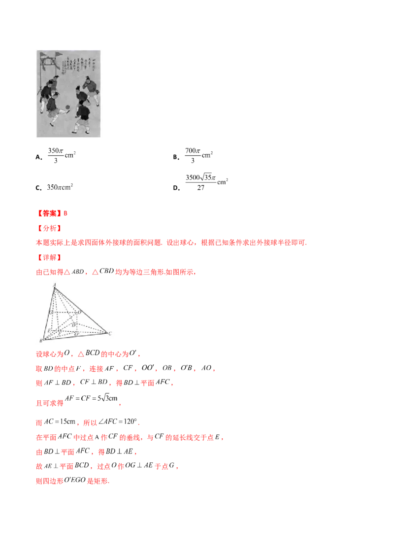 专题19立体几何综合小题必刷100题(解析版)_02高考数学_新高考复习资料_2022年新高考资料_千题百练2022高考数学