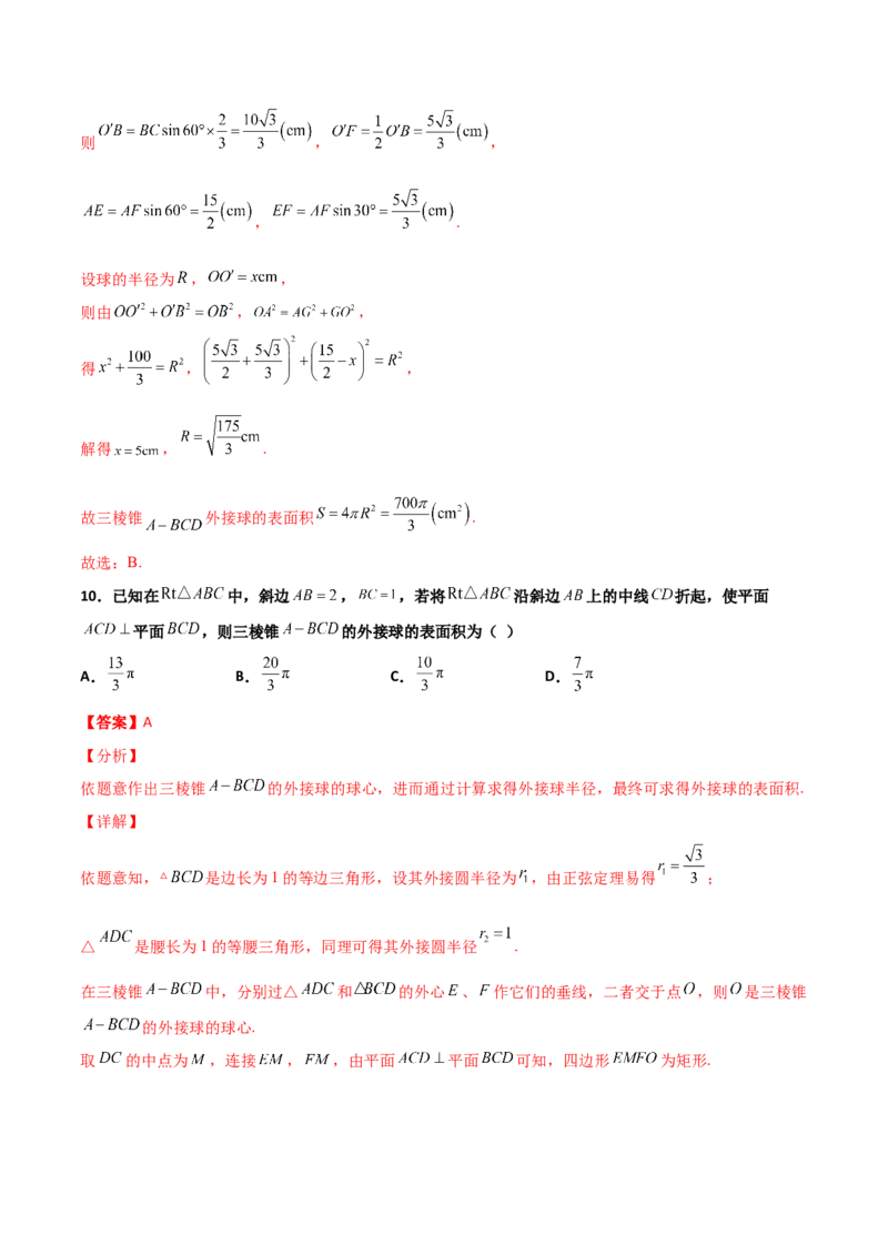 专题19立体几何综合小题必刷100题(解析版)_02高考数学_新高考复习资料_2022年新高考资料_千题百练2022高考数学