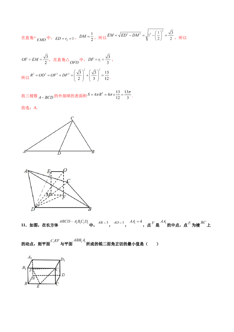 专题19立体几何综合小题必刷100题(解析版)_02高考数学_新高考复习资料_2022年新高考资料_千题百练2022高考数学