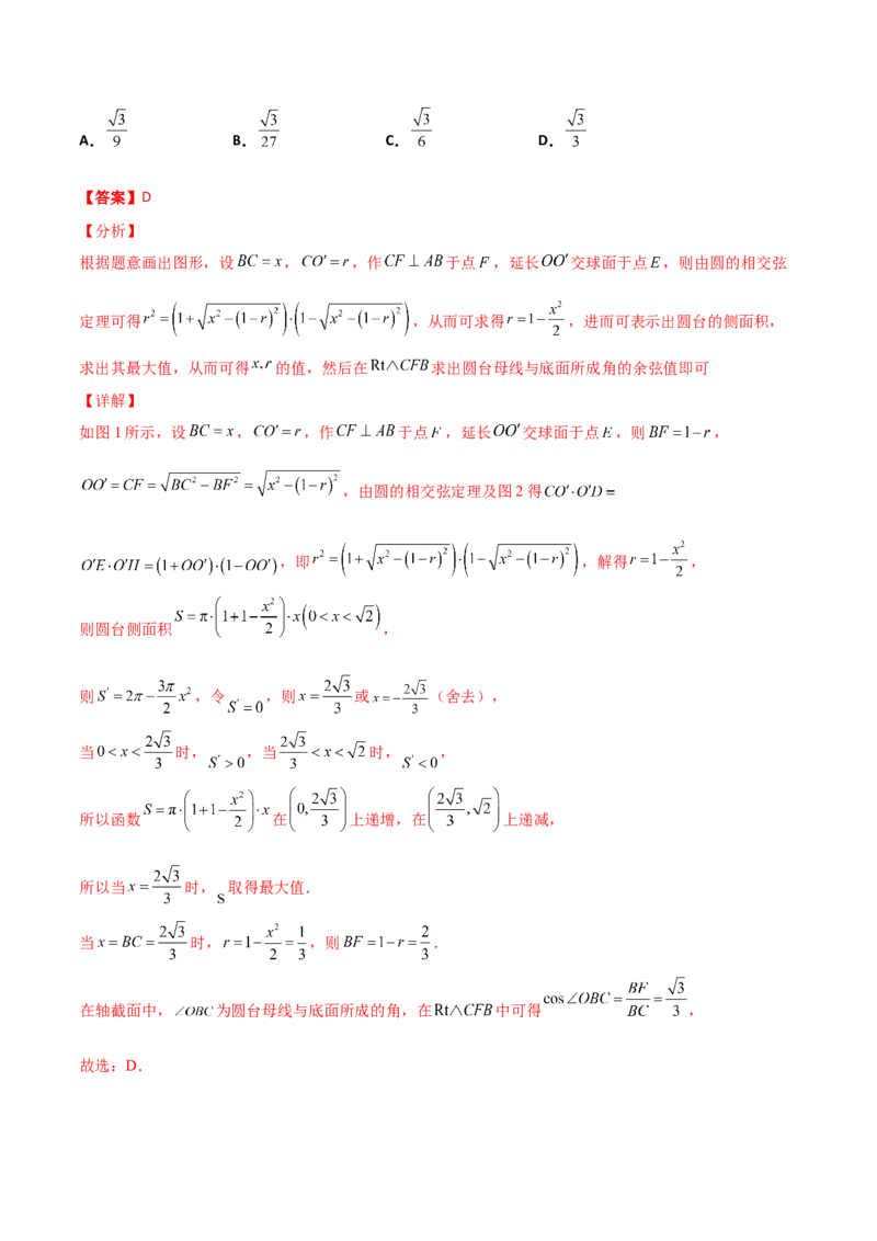 专题19立体几何综合小题必刷100题(解析版)_02高考数学_新高考复习资料_2022年新高考资料_千题百练2022高考数学