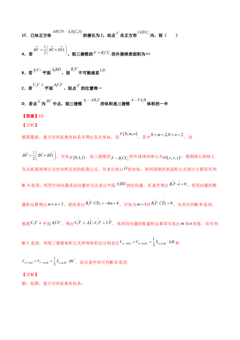 专题19立体几何综合小题必刷100题(解析版)_02高考数学_新高考复习资料_2022年新高考资料_千题百练2022高考数学