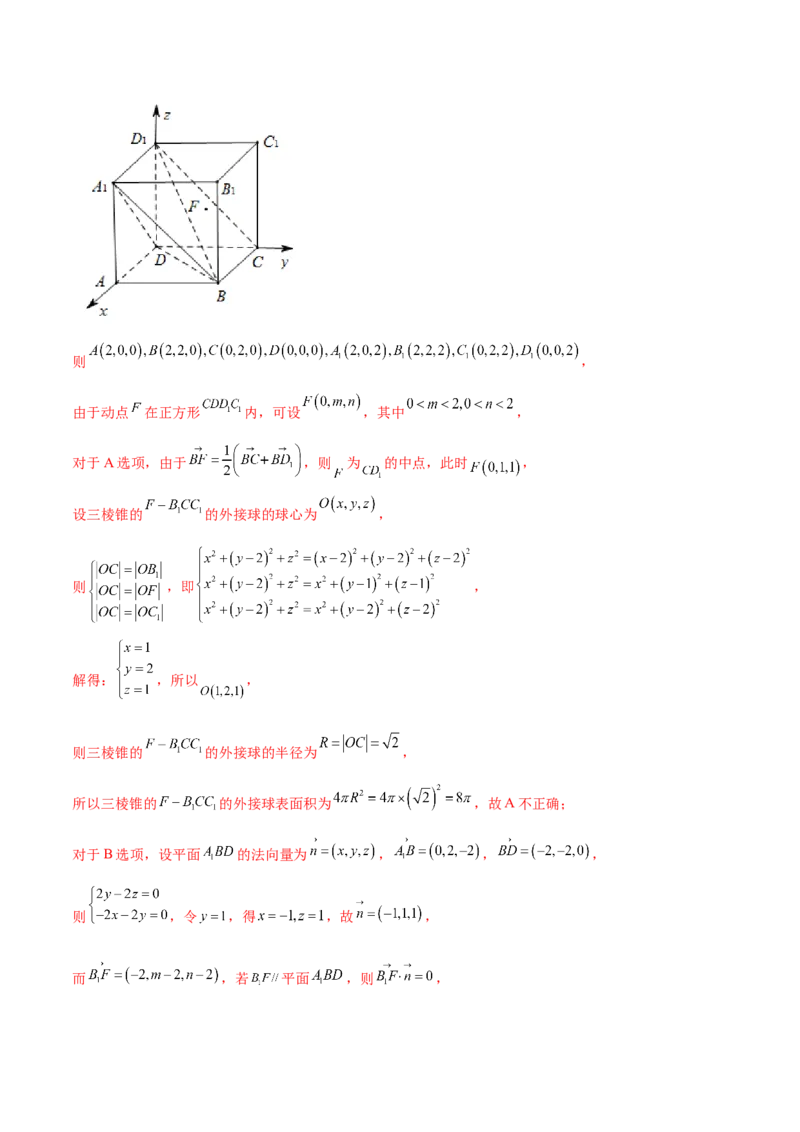 专题19立体几何综合小题必刷100题(解析版)_02高考数学_新高考复习资料_2022年新高考资料_千题百练2022高考数学