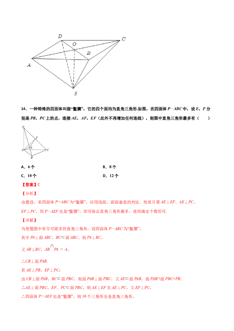 专题19立体几何综合小题必刷100题(解析版)_02高考数学_新高考复习资料_2022年新高考资料_千题百练2022高考数学