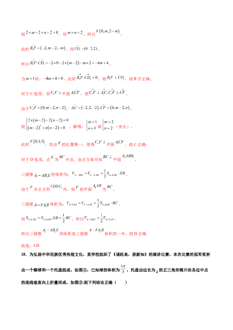 专题19立体几何综合小题必刷100题(解析版)_02高考数学_新高考复习资料_2022年新高考资料_千题百练2022高考数学