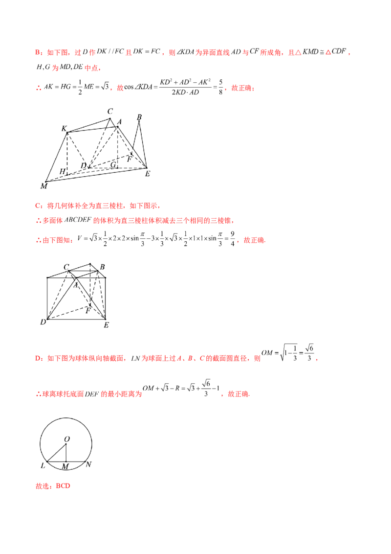 专题19立体几何综合小题必刷100题(解析版)_02高考数学_新高考复习资料_2022年新高考资料_千题百练2022高考数学