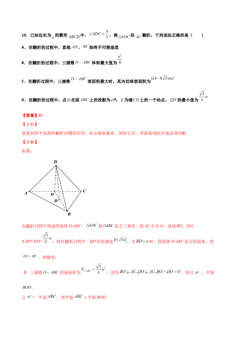 专题19立体几何综合小题必刷100题(解析版)_02高考数学_新高考复习资料_2022年新高考资料_千题百练2022高考数学