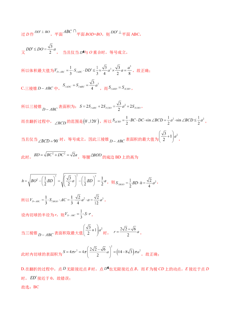专题19立体几何综合小题必刷100题(解析版)_02高考数学_新高考复习资料_2022年新高考资料_千题百练2022高考数学