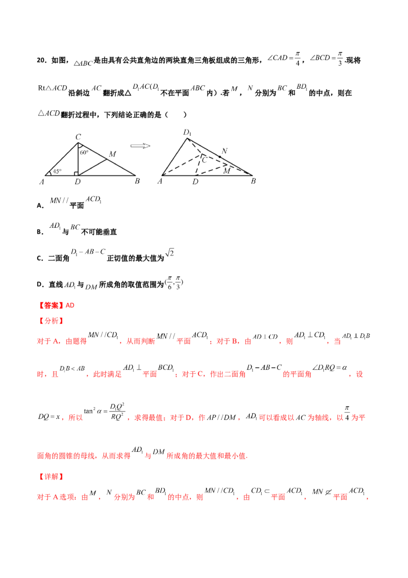 专题19立体几何综合小题必刷100题(解析版)_02高考数学_新高考复习资料_2022年新高考资料_千题百练2022高考数学
