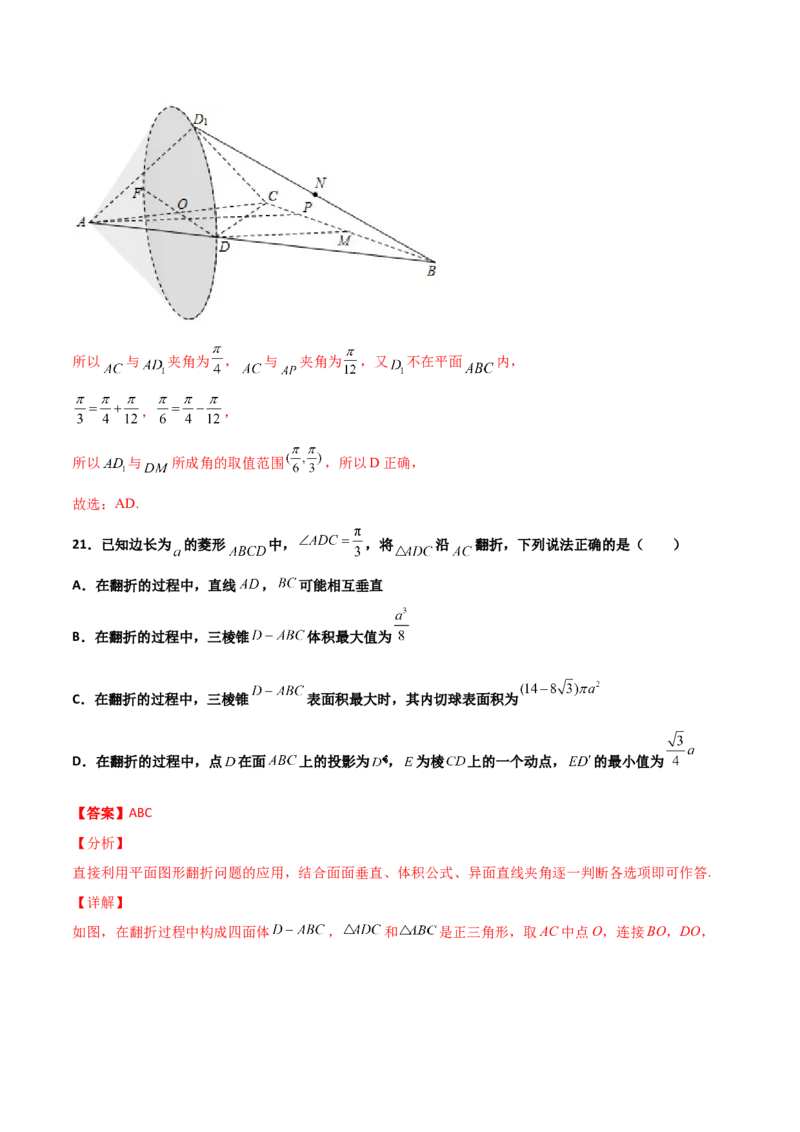 专题19立体几何综合小题必刷100题(解析版)_02高考数学_新高考复习资料_2022年新高考资料_千题百练2022高考数学