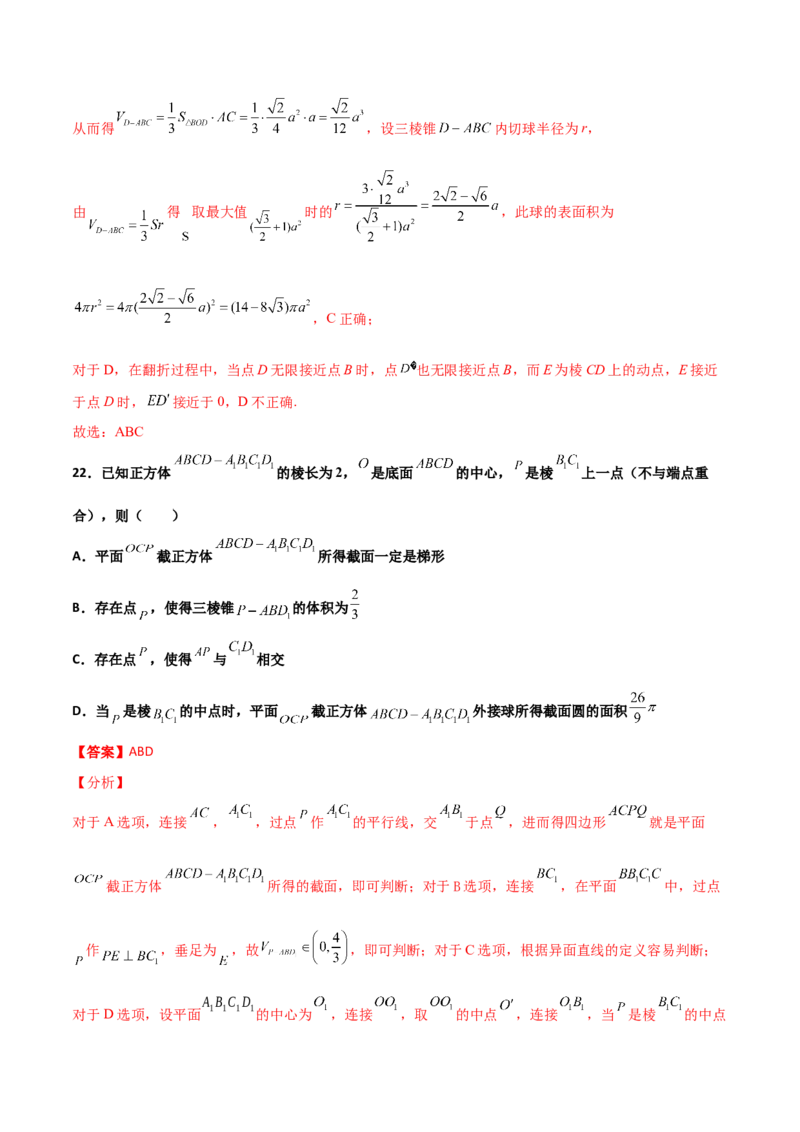 专题19立体几何综合小题必刷100题(解析版)_02高考数学_新高考复习资料_2022年新高考资料_千题百练2022高考数学