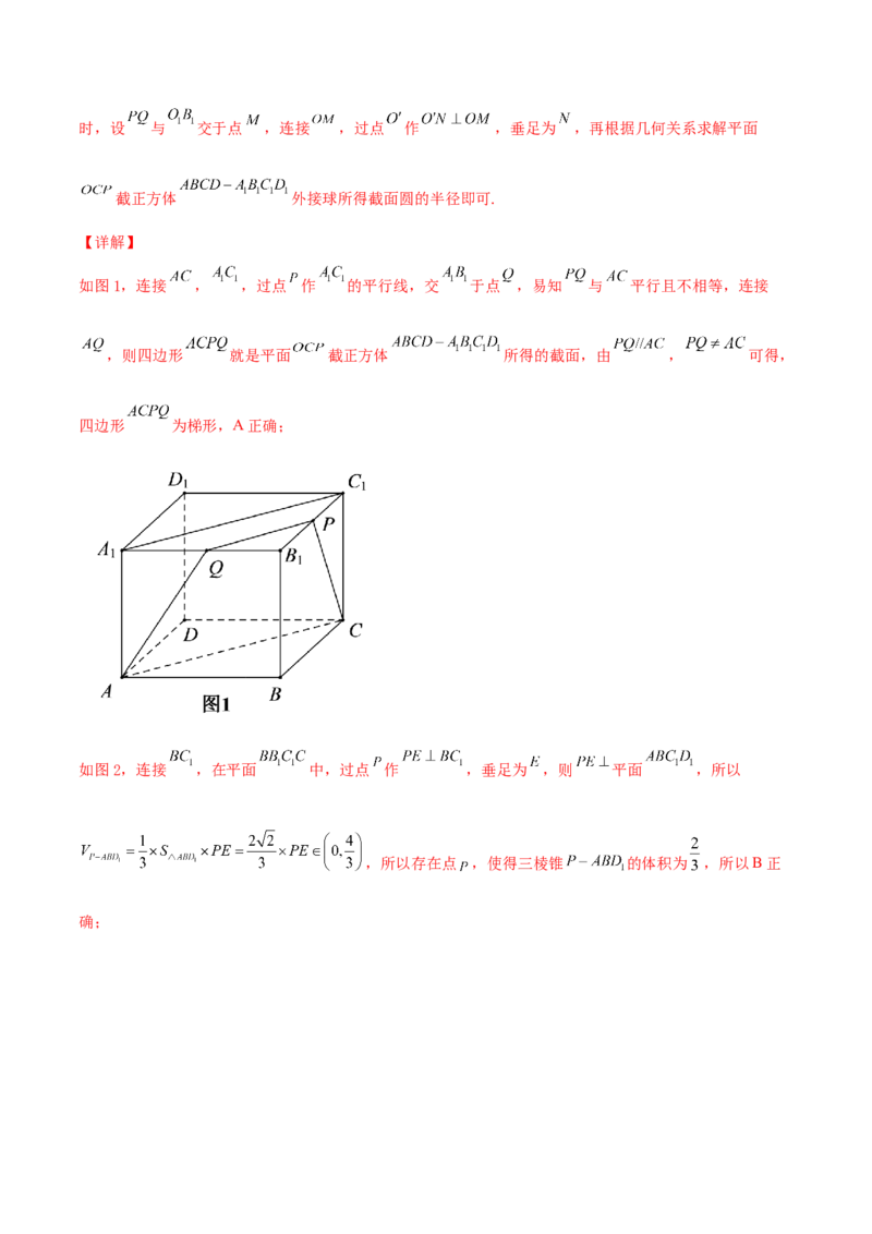 专题19立体几何综合小题必刷100题(解析版)_02高考数学_新高考复习资料_2022年新高考资料_千题百练2022高考数学