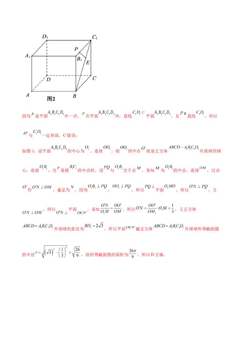 专题19立体几何综合小题必刷100题(解析版)_02高考数学_新高考复习资料_2022年新高考资料_千题百练2022高考数学