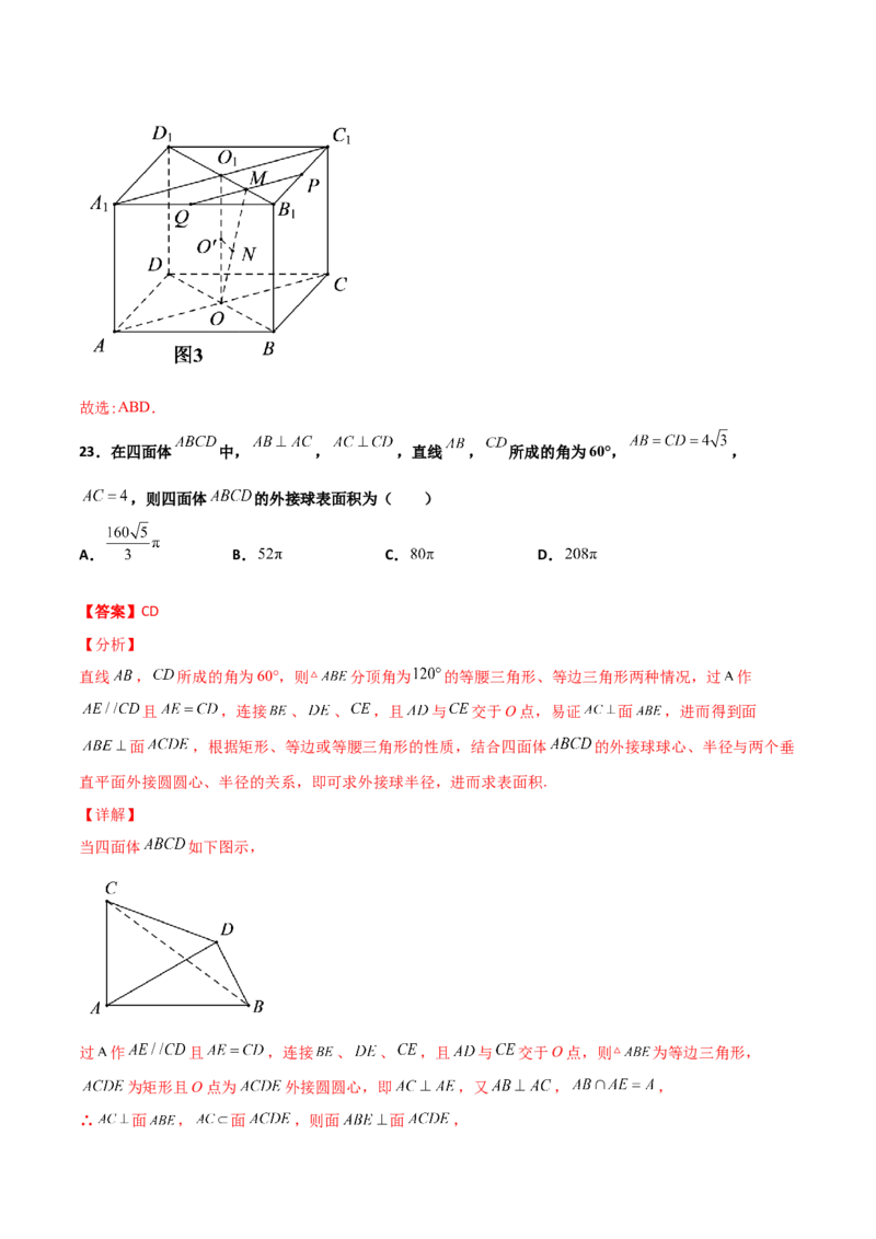 专题19立体几何综合小题必刷100题(解析版)_02高考数学_新高考复习资料_2022年新高考资料_千题百练2022高考数学