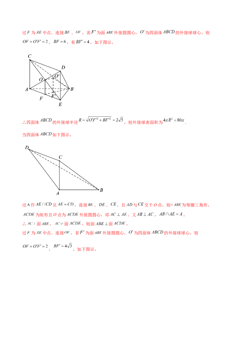 专题19立体几何综合小题必刷100题(解析版)_02高考数学_新高考复习资料_2022年新高考资料_千题百练2022高考数学