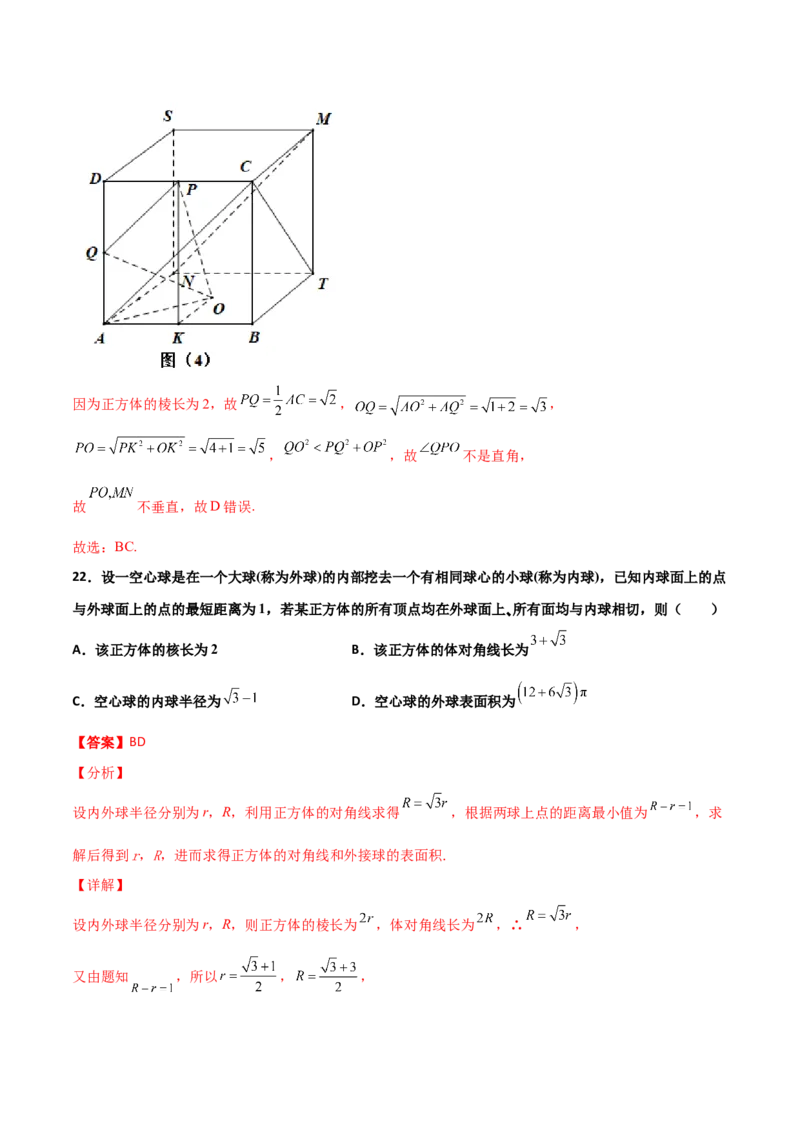 专题19立体几何综合小题必刷100题(解析版)_02高考数学_新高考复习资料_2022年新高考资料_千题百练2022高考数学