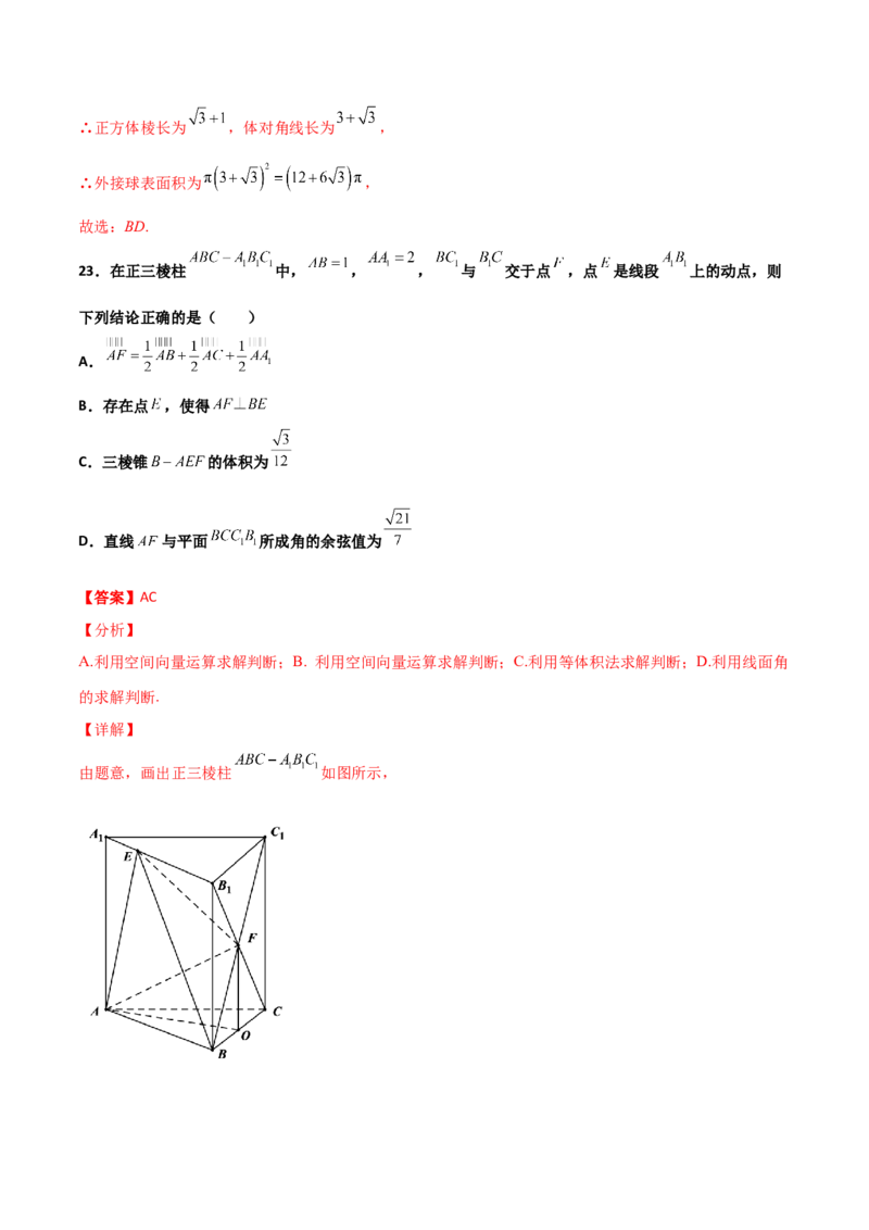 专题19立体几何综合小题必刷100题(解析版)_02高考数学_新高考复习资料_2022年新高考资料_千题百练2022高考数学