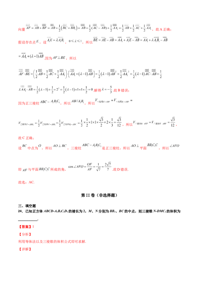 专题19立体几何综合小题必刷100题(解析版)_02高考数学_新高考复习资料_2022年新高考资料_千题百练2022高考数学