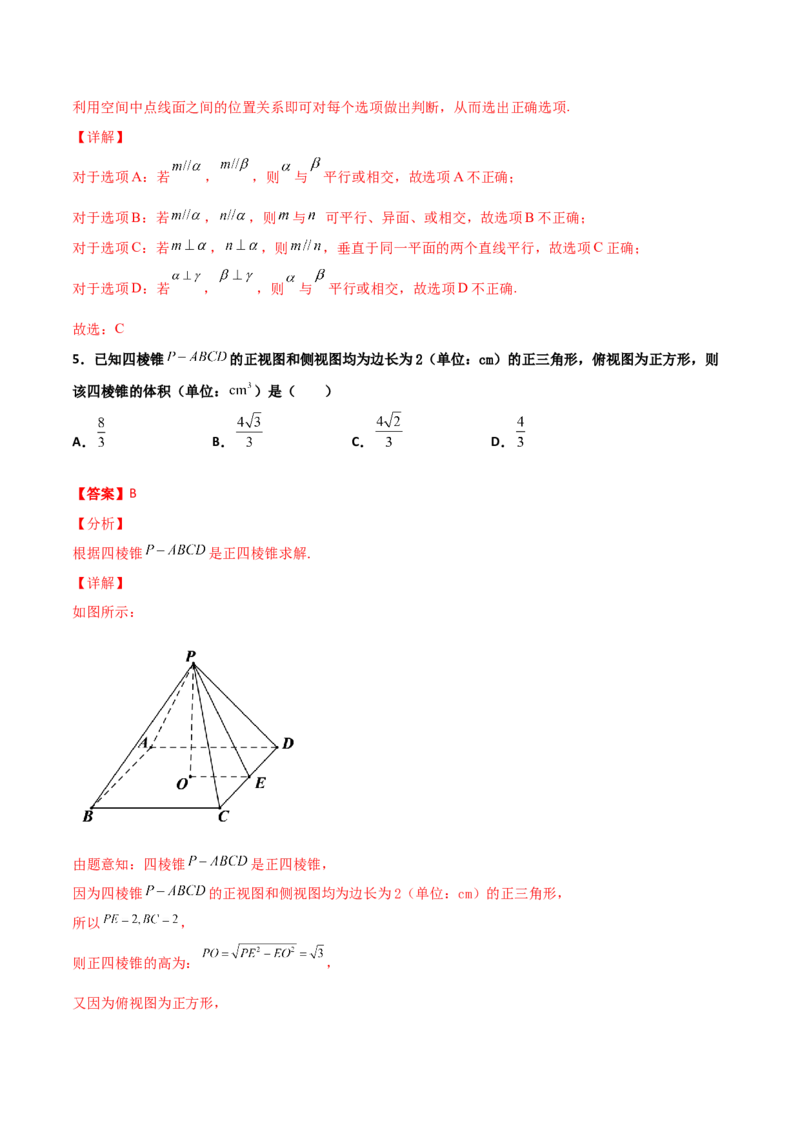 专题19立体几何综合小题必刷100题(解析版)_02高考数学_新高考复习资料_2022年新高考资料_千题百练2022高考数学