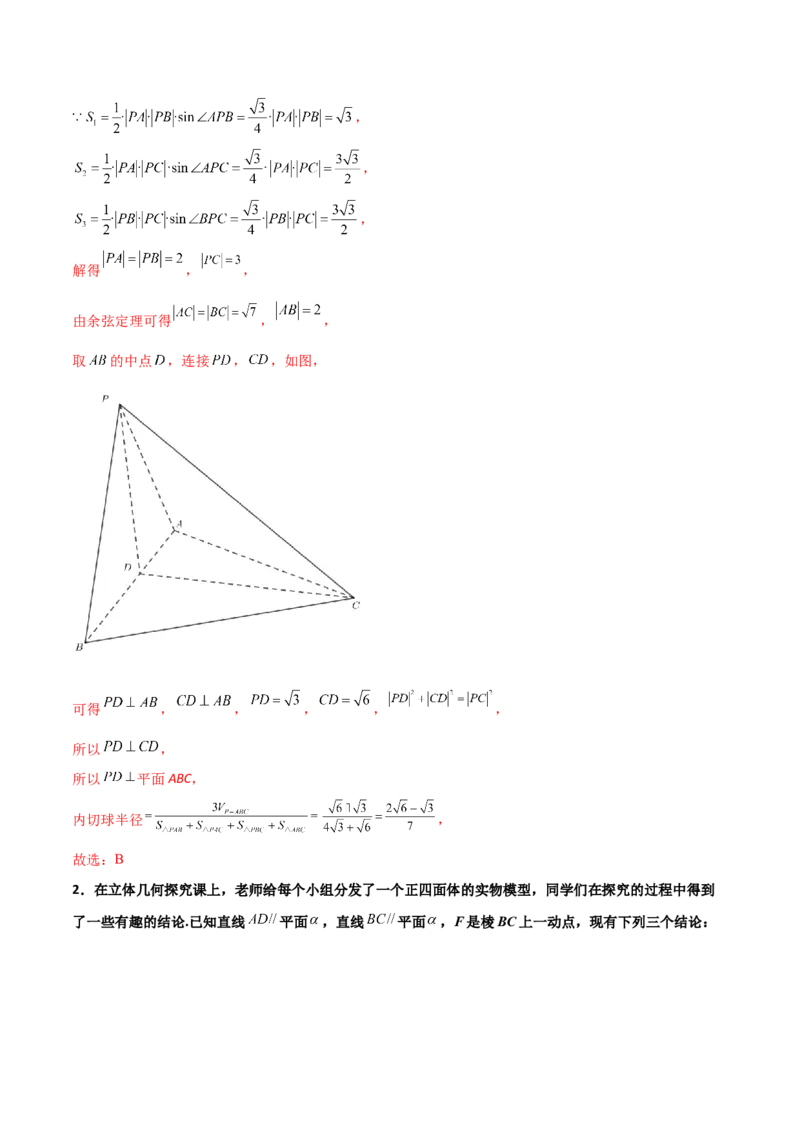 专题19立体几何综合小题必刷100题(解析版)_02高考数学_新高考复习资料_2022年新高考资料_千题百练2022高考数学