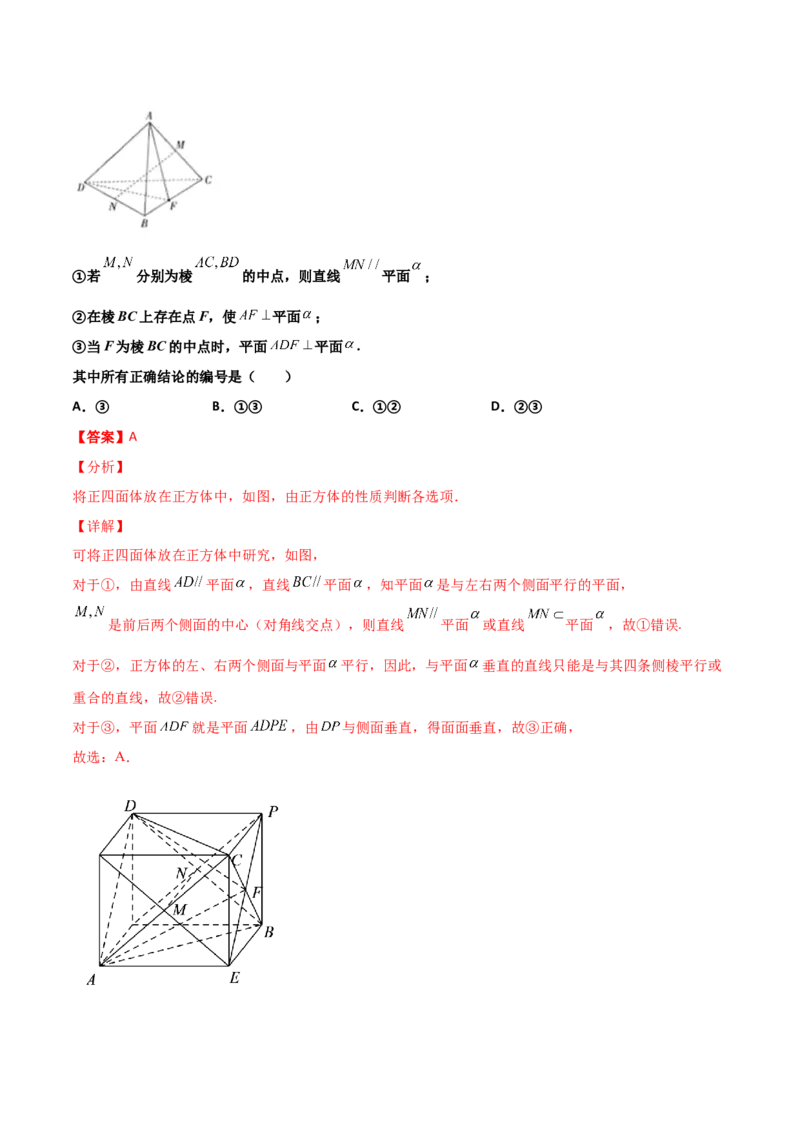 专题19立体几何综合小题必刷100题(解析版)_02高考数学_新高考复习资料_2022年新高考资料_千题百练2022高考数学