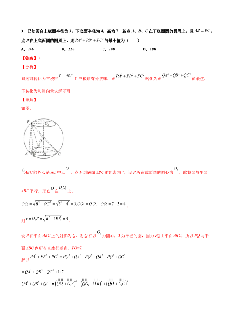 专题19立体几何综合小题必刷100题(解析版)_02高考数学_新高考复习资料_2022年新高考资料_千题百练2022高考数学