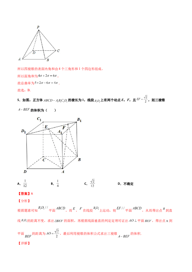 专题19立体几何综合小题必刷100题(解析版)_02高考数学_新高考复习资料_2022年新高考资料_千题百练2022高考数学
