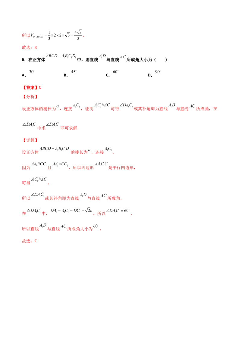 专题19立体几何综合小题必刷100题(解析版)_02高考数学_新高考复习资料_2022年新高考资料_千题百练2022高考数学