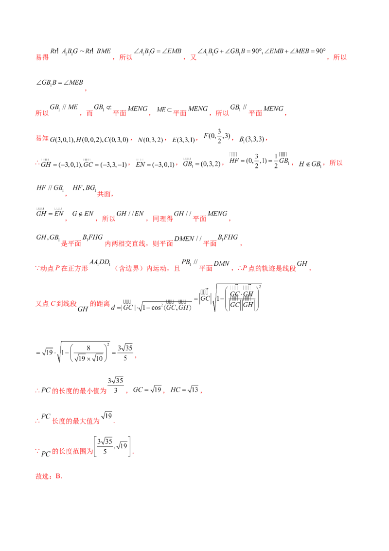 专题19立体几何综合小题必刷100题(解析版)_02高考数学_新高考复习资料_2022年新高考资料_千题百练2022高考数学