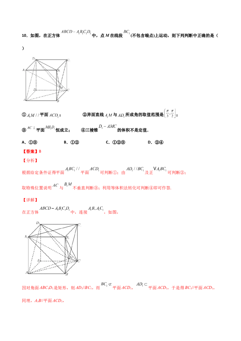 专题19立体几何综合小题必刷100题(解析版)_02高考数学_新高考复习资料_2022年新高考资料_千题百练2022高考数学