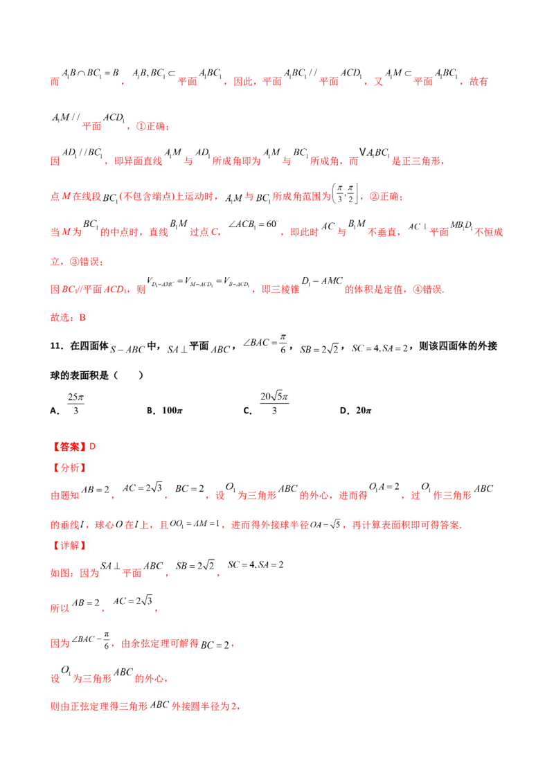 专题19立体几何综合小题必刷100题(解析版)_02高考数学_新高考复习资料_2022年新高考资料_千题百练2022高考数学