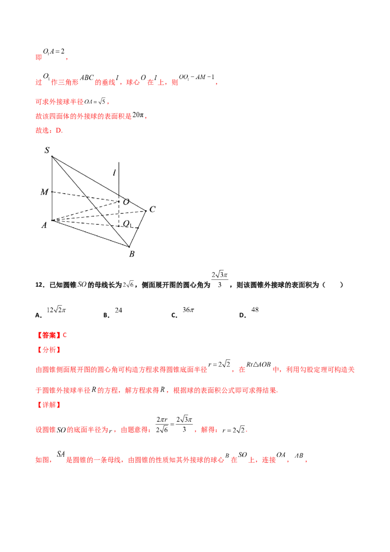 专题19立体几何综合小题必刷100题(解析版)_02高考数学_新高考复习资料_2022年新高考资料_千题百练2022高考数学