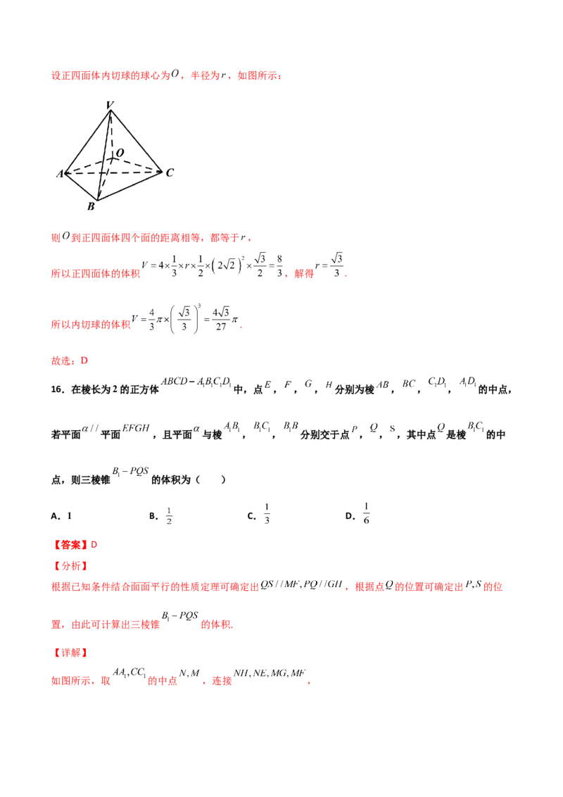 专题19立体几何综合小题必刷100题(解析版)_02高考数学_新高考复习资料_2022年新高考资料_千题百练2022高考数学