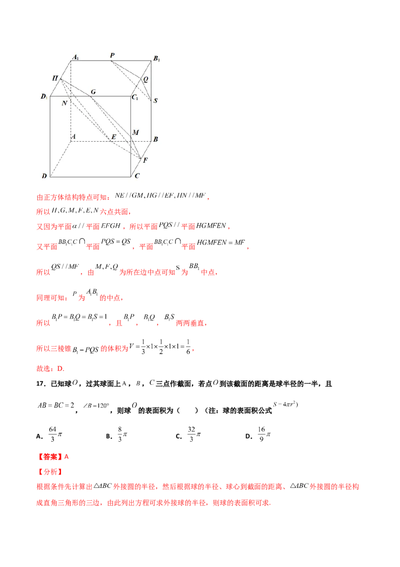 专题19立体几何综合小题必刷100题(解析版)_02高考数学_新高考复习资料_2022年新高考资料_千题百练2022高考数学