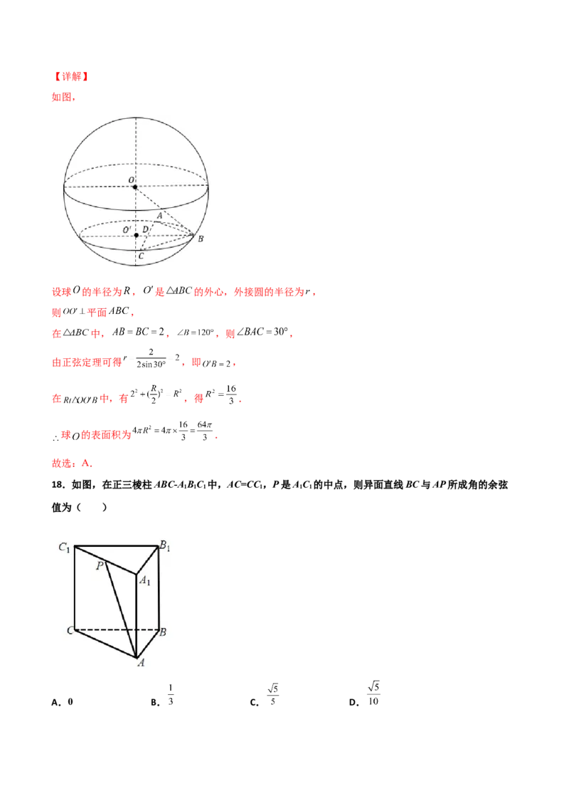 专题19立体几何综合小题必刷100题(解析版)_02高考数学_新高考复习资料_2022年新高考资料_千题百练2022高考数学