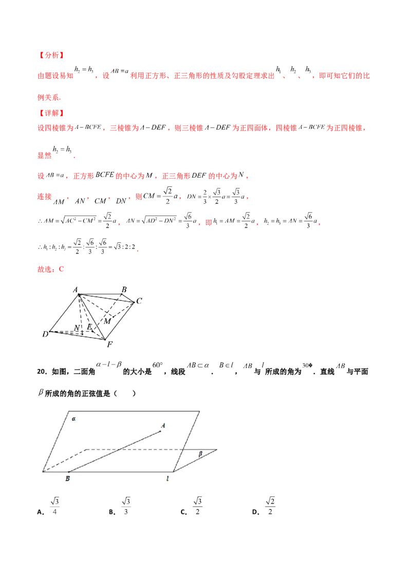 专题19立体几何综合小题必刷100题(解析版)_02高考数学_新高考复习资料_2022年新高考资料_千题百练2022高考数学