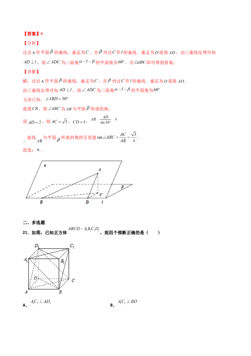 专题19立体几何综合小题必刷100题(解析版)_02高考数学_新高考复习资料_2022年新高考资料_千题百练2022高考数学