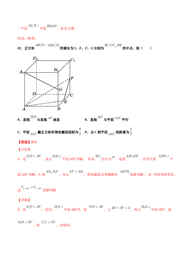 专题19立体几何综合小题必刷100题(解析版)_02高考数学_新高考复习资料_2022年新高考资料_千题百练2022高考数学