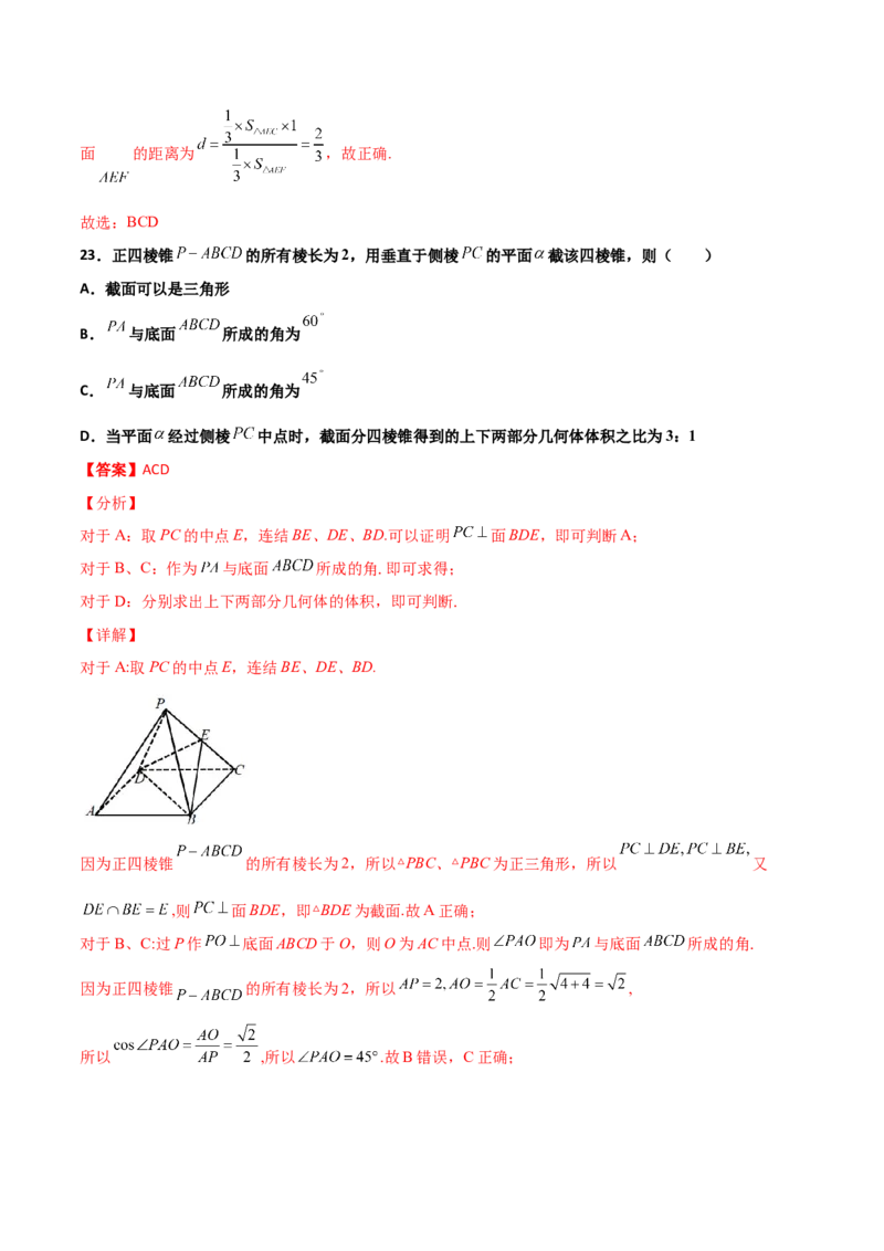 专题19立体几何综合小题必刷100题(解析版)_02高考数学_新高考复习资料_2022年新高考资料_千题百练2022高考数学
