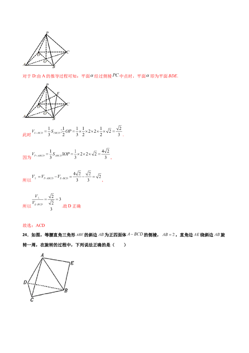 专题19立体几何综合小题必刷100题(解析版)_02高考数学_新高考复习资料_2022年新高考资料_千题百练2022高考数学