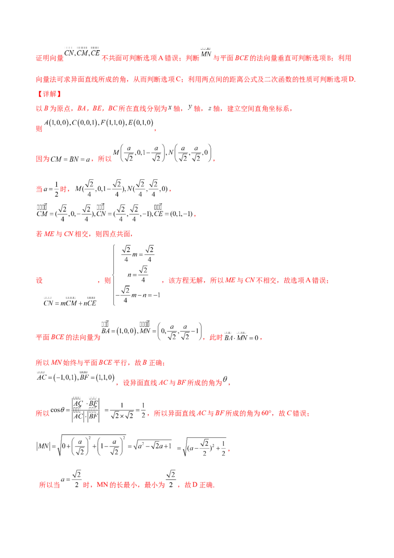 专题19立体几何综合小题必刷100题(解析版)_02高考数学_新高考复习资料_2022年新高考资料_千题百练2022高考数学