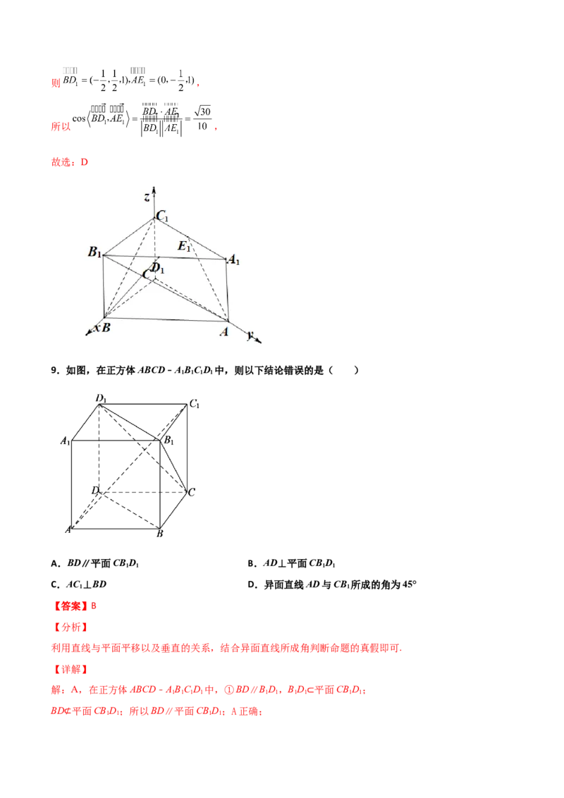 专题19立体几何综合小题必刷100题(解析版)_02高考数学_新高考复习资料_2022年新高考资料_千题百练2022高考数学